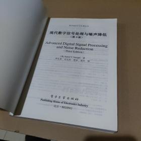 现代数字信号处理与噪音降低【品如图】