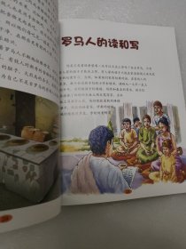 穿越时光的魔毯：穿越古罗马（中英双语）