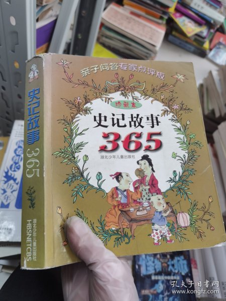 史记故事365:亲子问答专家点评版:珍藏本