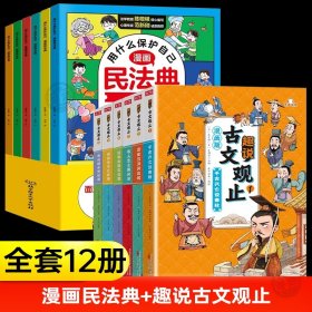 趣说古文观止全6册（漫画版）