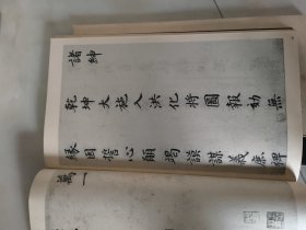 字帖，碑帖，书法自学丛帖 正书 上中下，一版一印，