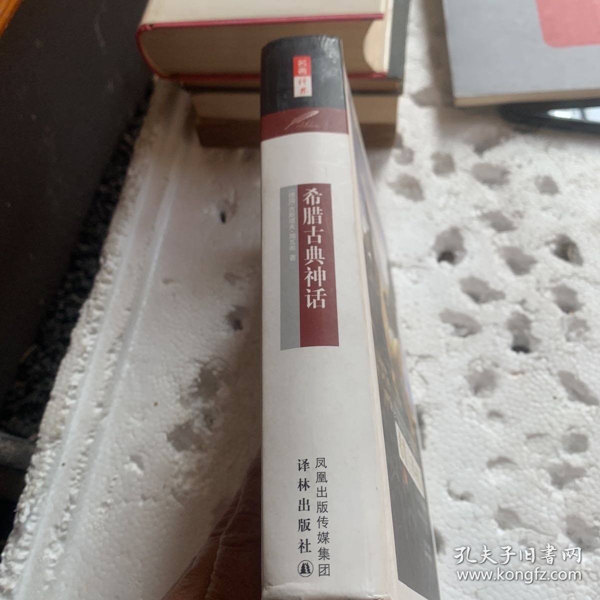 希腊古典神话