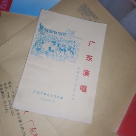 广东演唱 学理论评水浒专辑