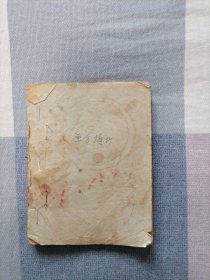 1970年天津红桥区大胡同防治所油印《单方摘抄》