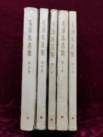 毛泽东选集 1-5