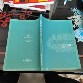 美校记忆-纪念艺术设计学院成立五十周年文集1958－2008