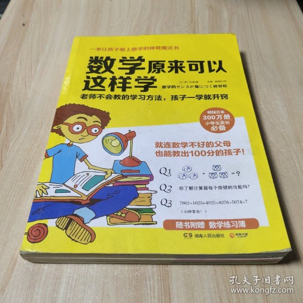 数学原来可以这样学