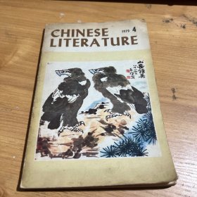 中国文学英文版 1979 .4