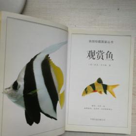观赏鱼：全世界500多种观赏鱼的彩色图鉴