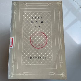 十字军骑士