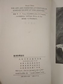 鲁滨孙飘流记