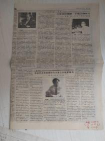 郑州文化报1992年5月28日.第四期总第19期。纪念“5•23”讲话发表50周年专题。第三版下刊有戏曲音乐家、文艺评论家、河南省文史馆员赵抱衡先生随感长文。附赵抱衡先生手稿8开2页。