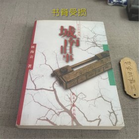 城南旧事（书脊受损）2002