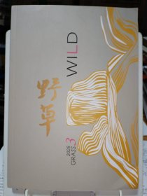 野草2025.3