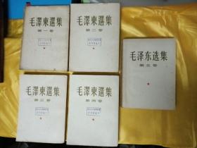 毛泽东选集全五卷（大32开、馆藏，扉页和空白页黄斑多些）