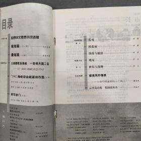 台港文学选刊2002年