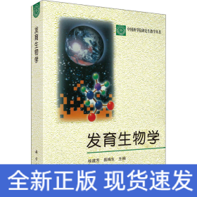 发育生物学