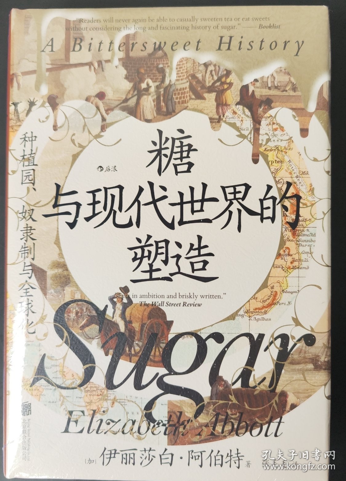 糖与现代世界的塑造：种植园、奴隶制与全球化 汗青堂丛书155
