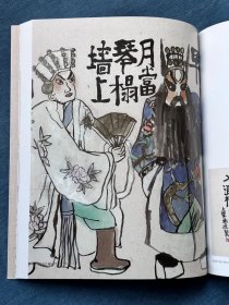 打回原形朱新建书画作品集