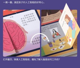 【正版】揭秘人工智能9787541771019