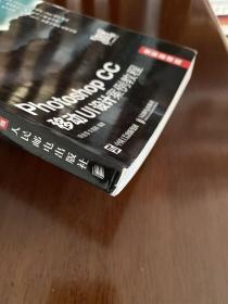 Photoshop CC 移动UI设计案例教程(全彩慕课版)