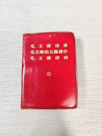 毛主席语录 三合一