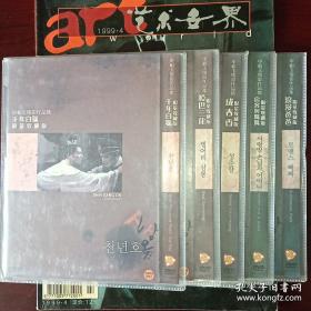 申相玉电影作品集 DVD：千年白狐+哑巴三龙+成春香+房客与妈妈+浪漫爸爸（共五部电影）.