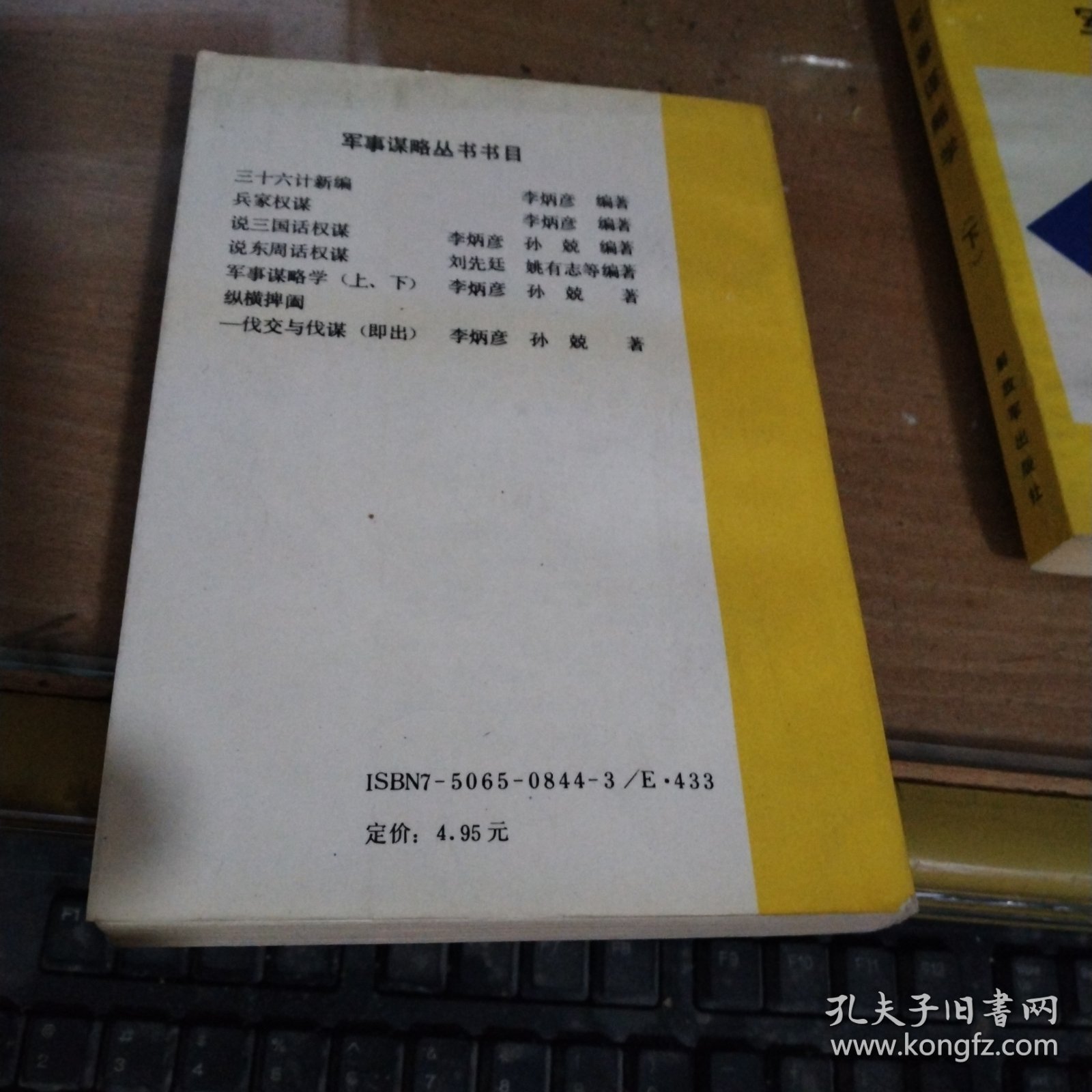 点击查看原图 军事谋略学(上下)