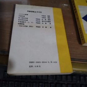 军事谋略学(上下)