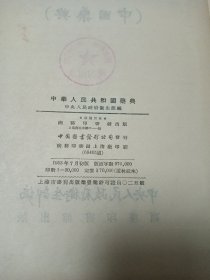 中华人民共和国藥典
