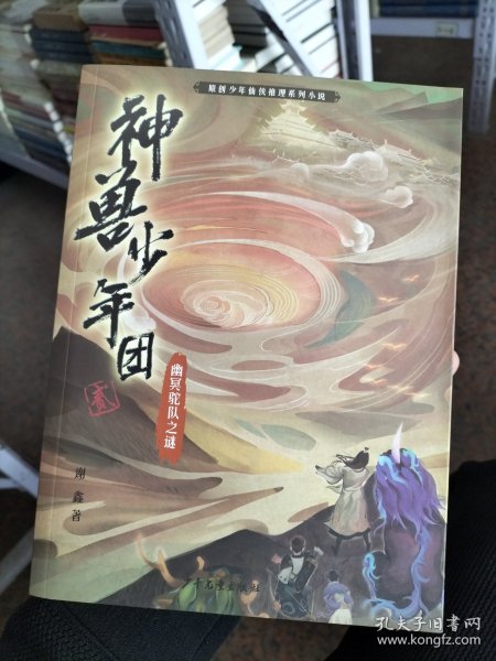 神兽少年团（贰）幽冥驼队之谜