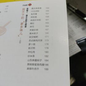 沿街尝，回家做：街边小吃炮制全攻略：中国小吃地图，好吃到想哭的家乡味