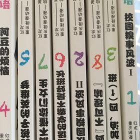 爆笑成语（全八册）看漫画学成语趣味学习漫画故事书籍成语故事接龙小学生课外阅读书籍