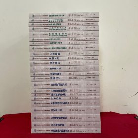 中国石油科技进展丛书（2006－2015年）共23本合售