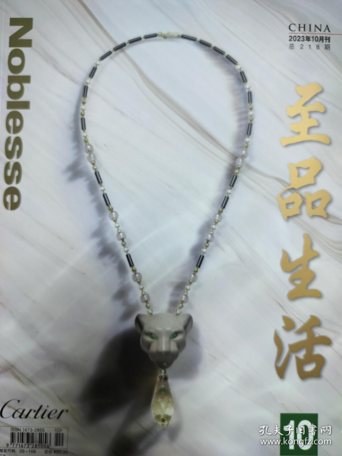 点击查看原图 Noblesse 望至品生活杂志 2023年10月时尚奢侈品生活杂志