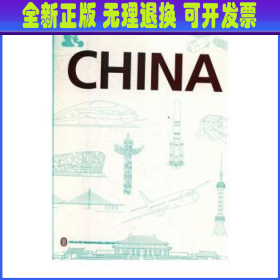 China 《中国》编写组 外文出版社