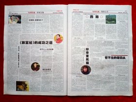 《中国电视报》2007—6—11，崔永元 晓光 卢兆荫 张保庆 钱文忠 香港十年 红楼梦