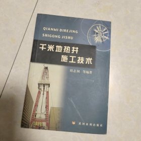 千米地热井施工技术