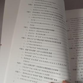 马克思主义基础理论专题研究（马克思主义理论学科创新发展研究丛书）