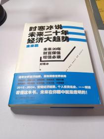 时寒冰说：未来二十年，经济大趋势（未来篇）