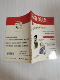 標(biāo)準(zhǔn)美語(yǔ)（2003/第3期）