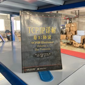 TCP/IP详解 卷1：协议