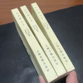 古史辨 七（上中下全三册） 1982年一版一印 竖版繁体