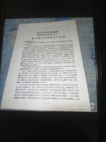 黑龙江省学习毛主席著作  1967年