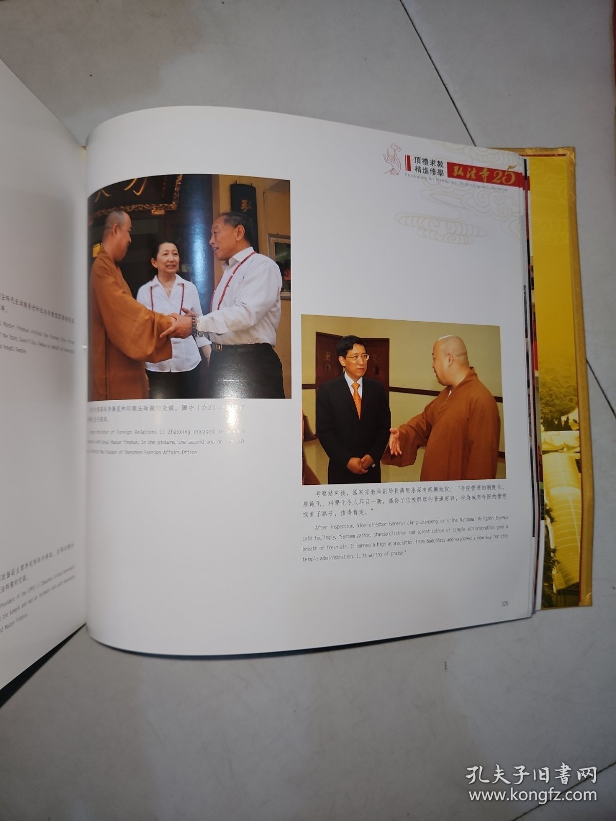 盛世华章，禅者足迹：1983-2009弘法寺建寺25周年纪念 ，一版一印