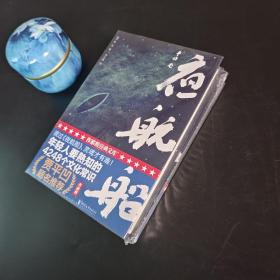 年轻人要熟知的4248个文化常识：夜航船