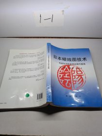 日本蜡烛图技术：古老东方投资术的现代指南