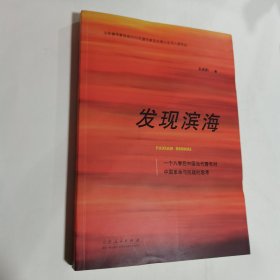 发现滨海——一个八零后中国当代青年对中国革命与抗战的思考