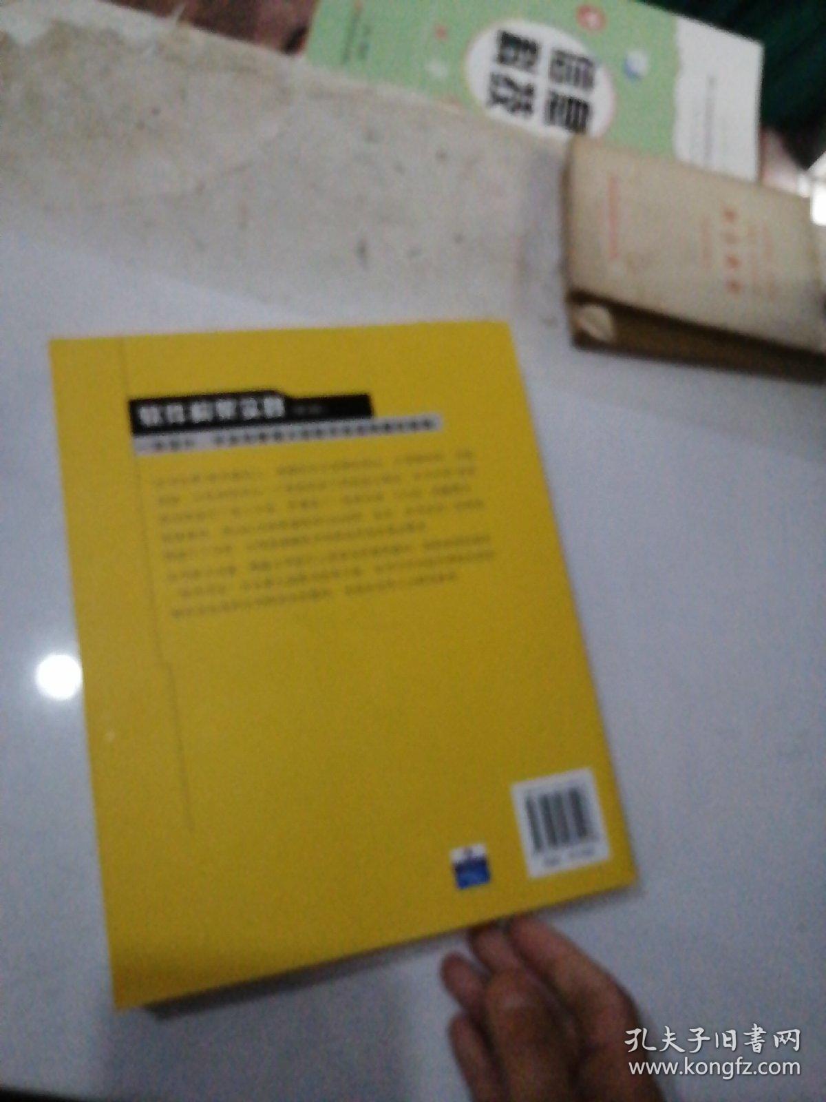 软件构架实践（第2版）