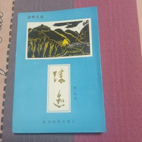 踪迹
